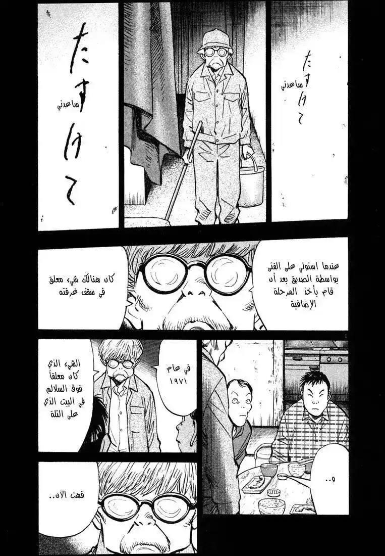 20th Century Boys 87 - حديثُ الأصوات página 2