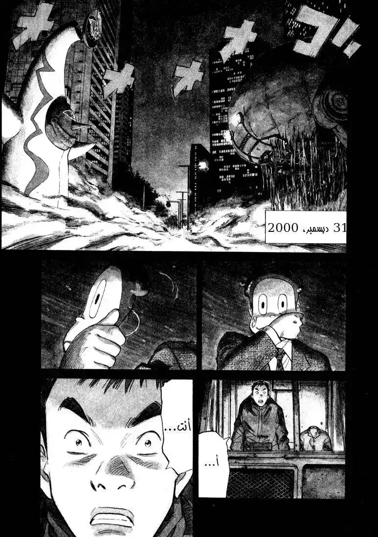 20th Century Boys 133 página 2