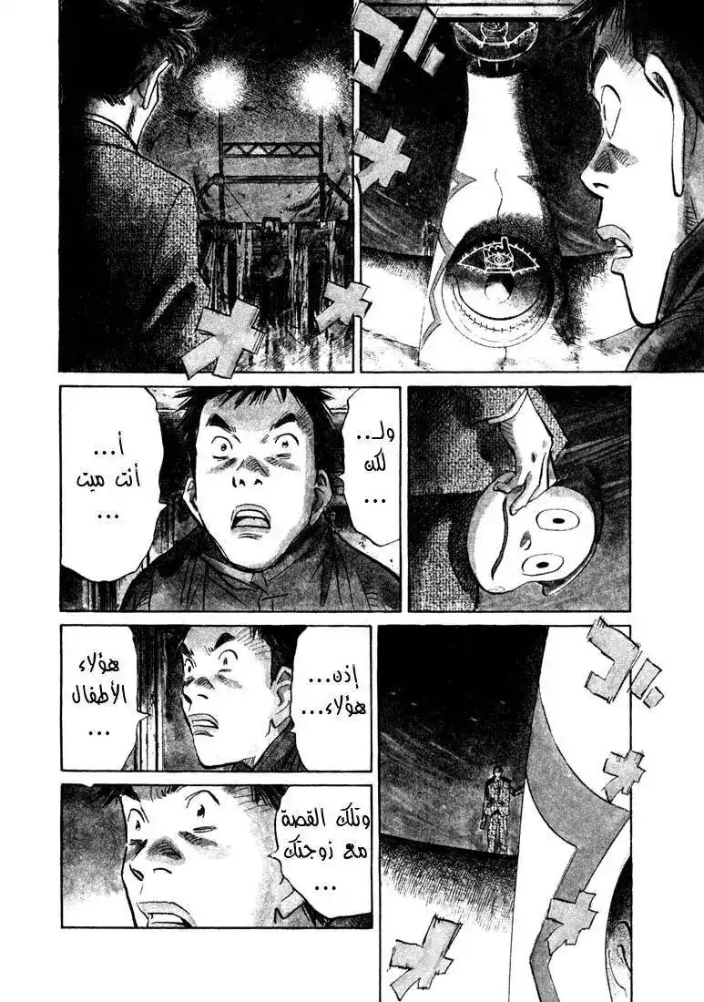 20th Century Boys 133 página 3