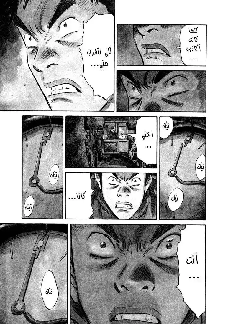 20th Century Boys 133 página 4