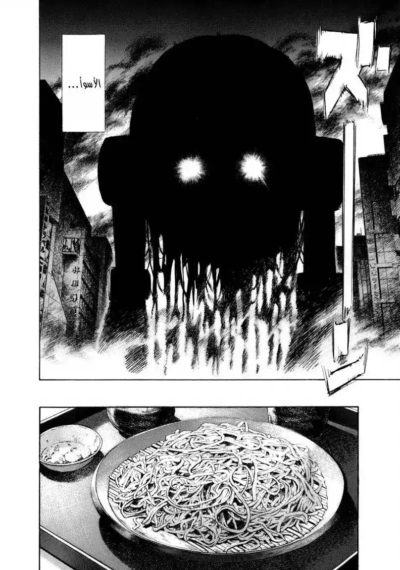 20th Century Boys 218 página 11