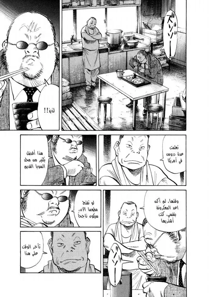 20th Century Boys 218 página 12