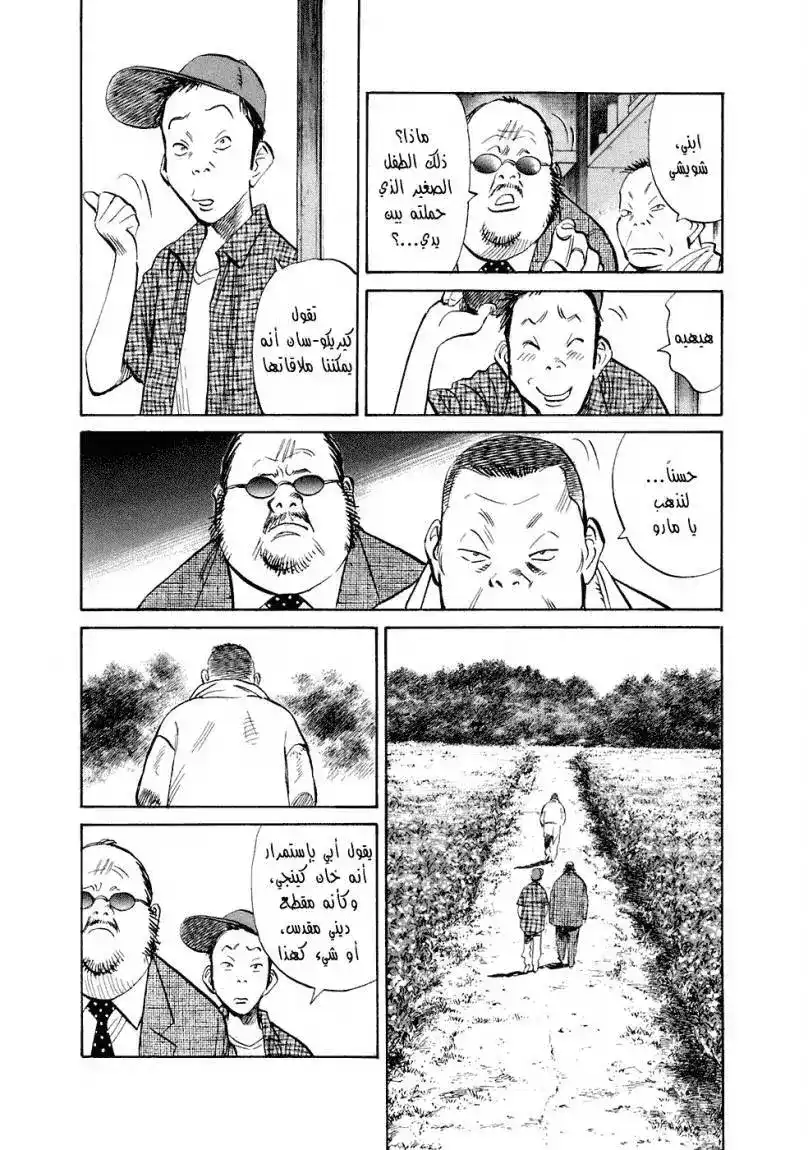 20th Century Boys 218 página 16