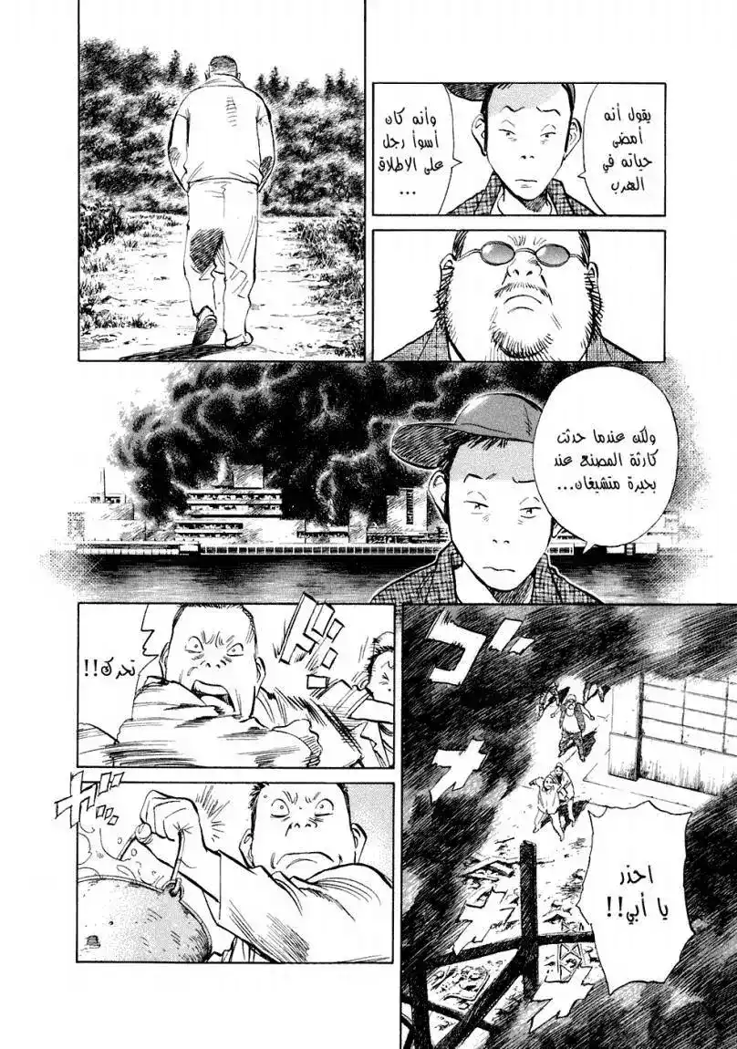 20th Century Boys 218 página 17