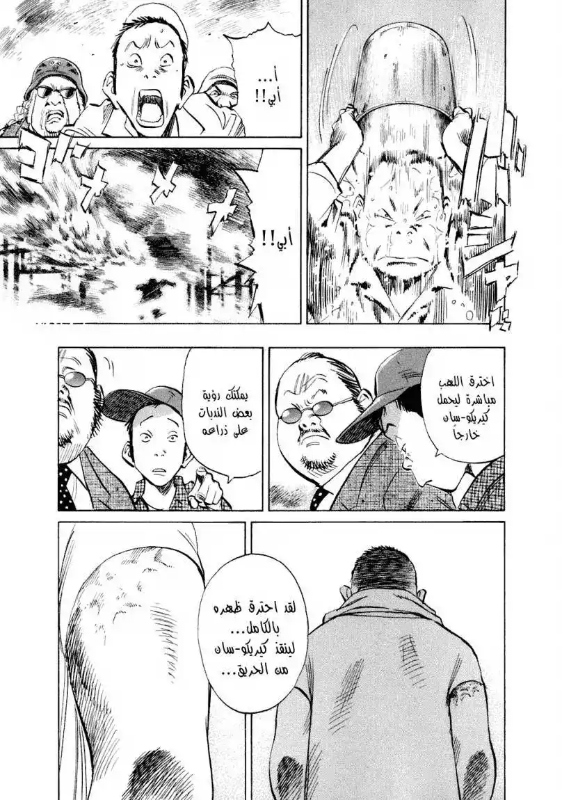 20th Century Boys 218 página 18