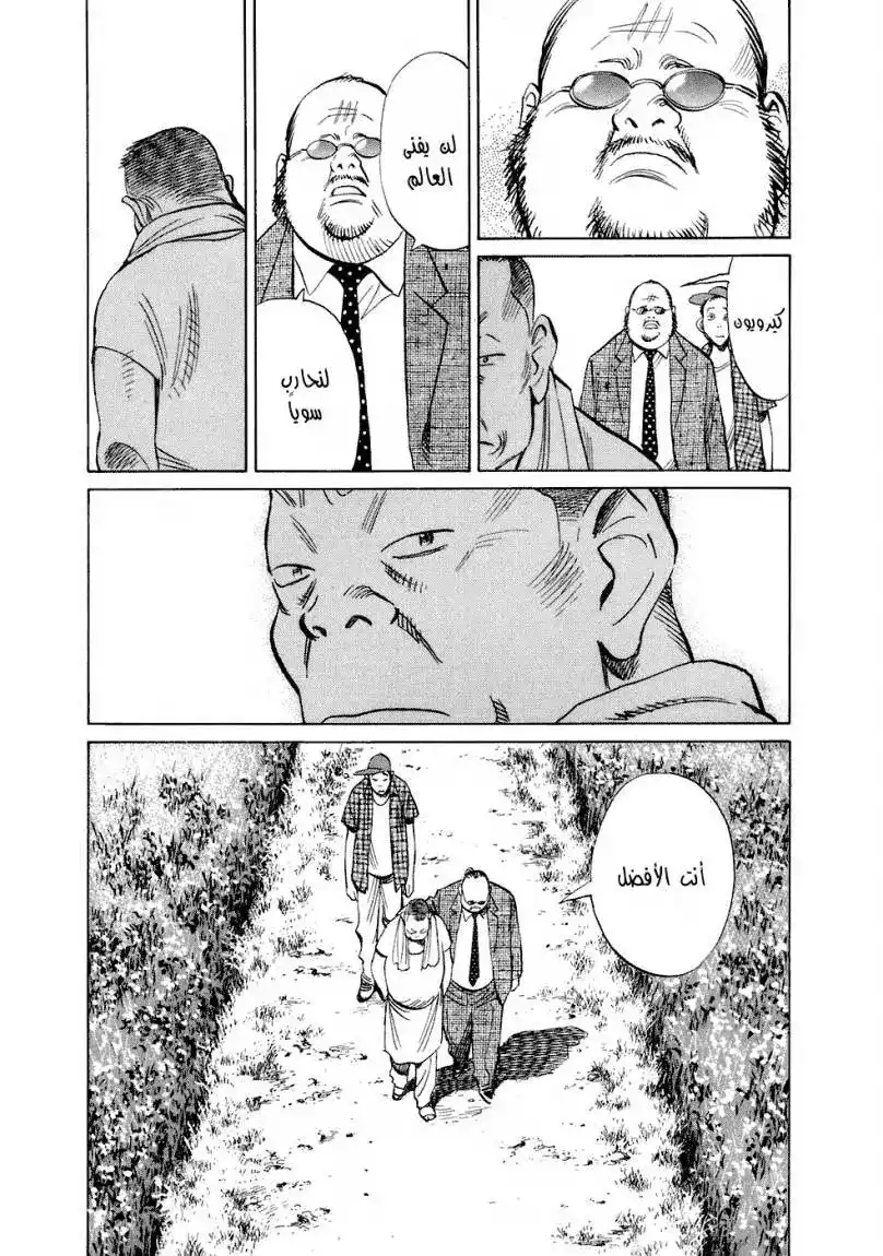 20th Century Boys 218 página 19