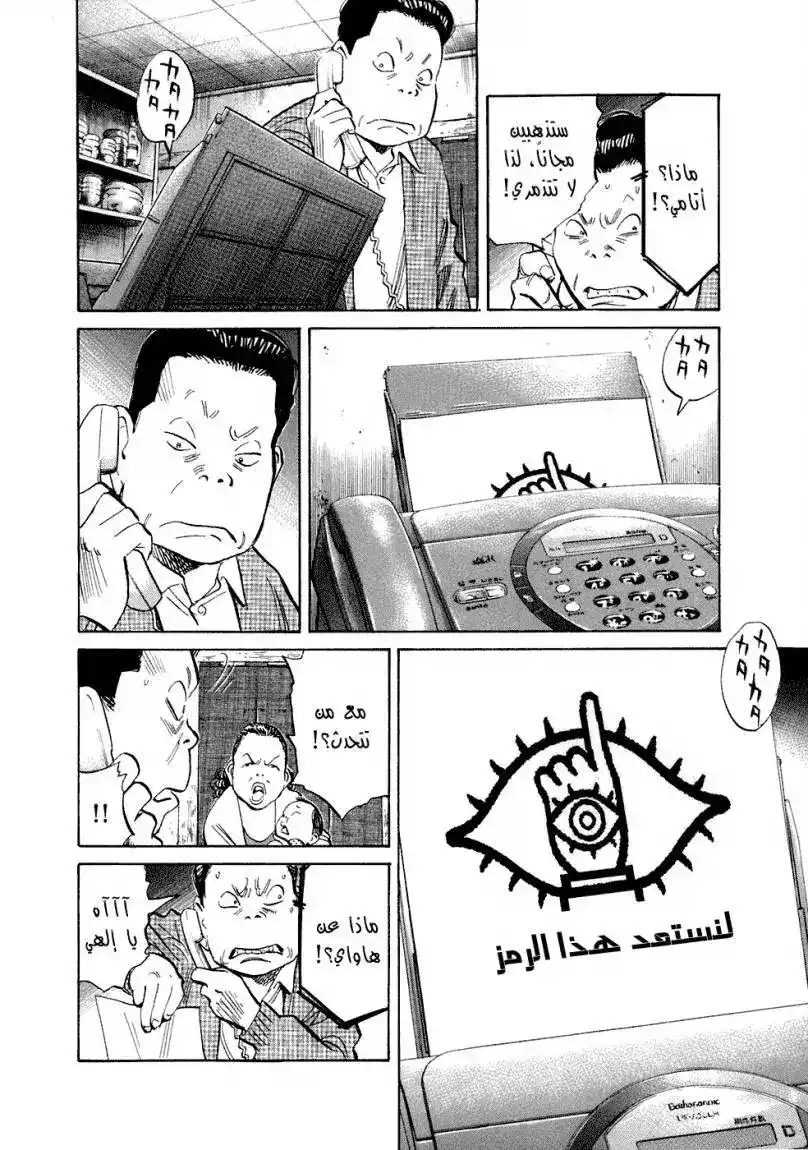 20th Century Boys 218 página 5