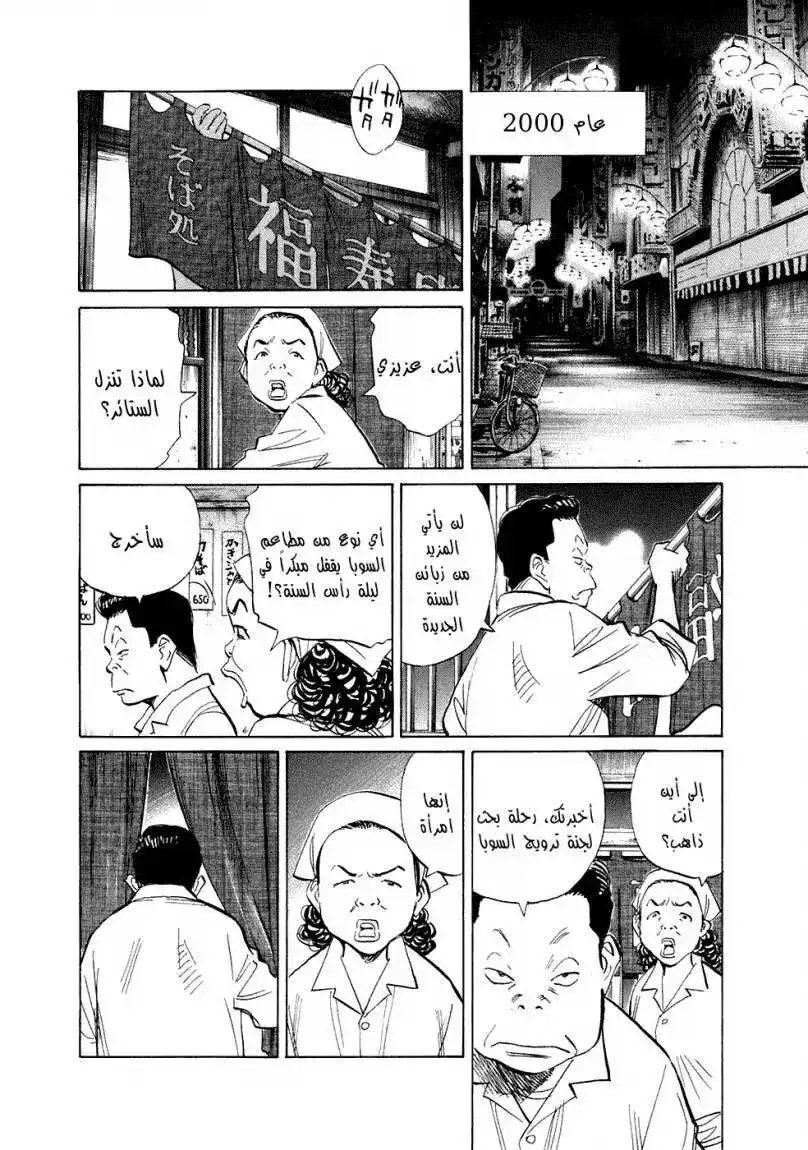 20th Century Boys 218 página 7