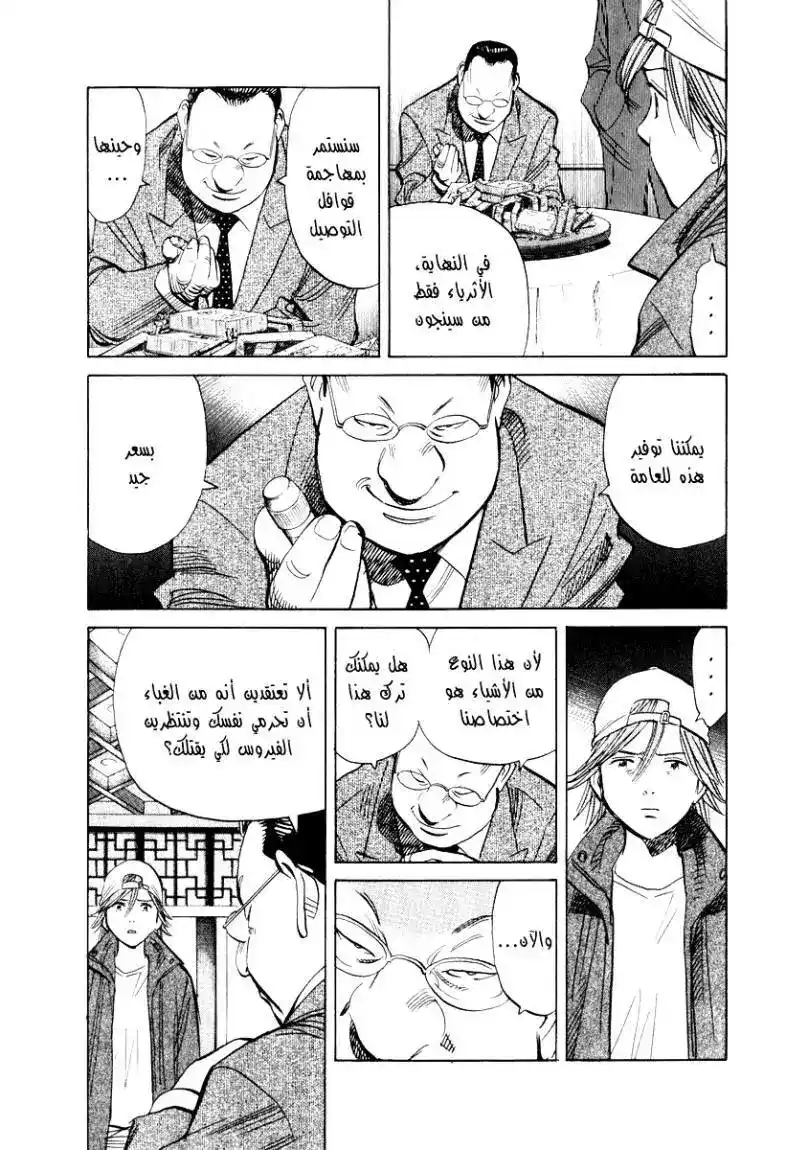 20th Century Boys 195 página 5