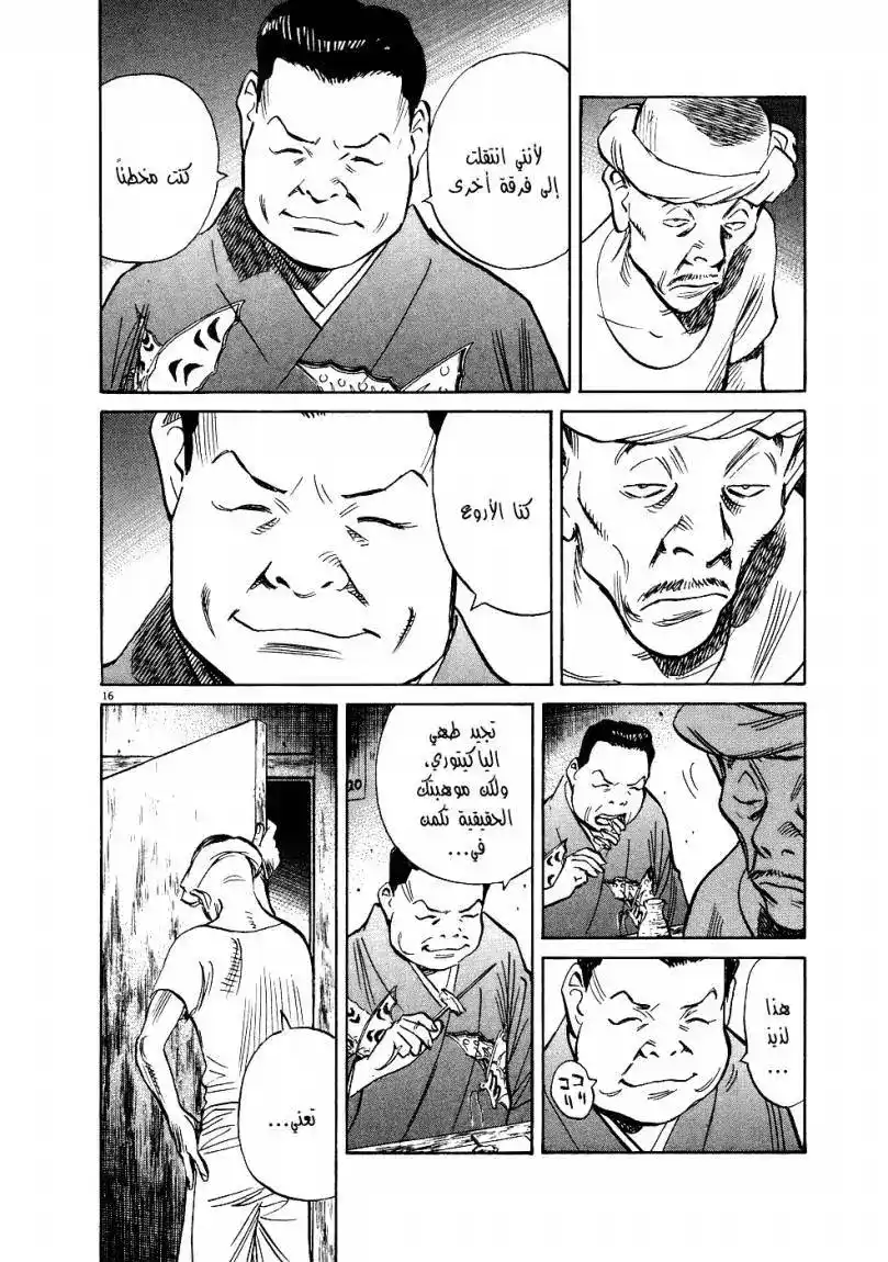 20th Century Boys 240 página 17