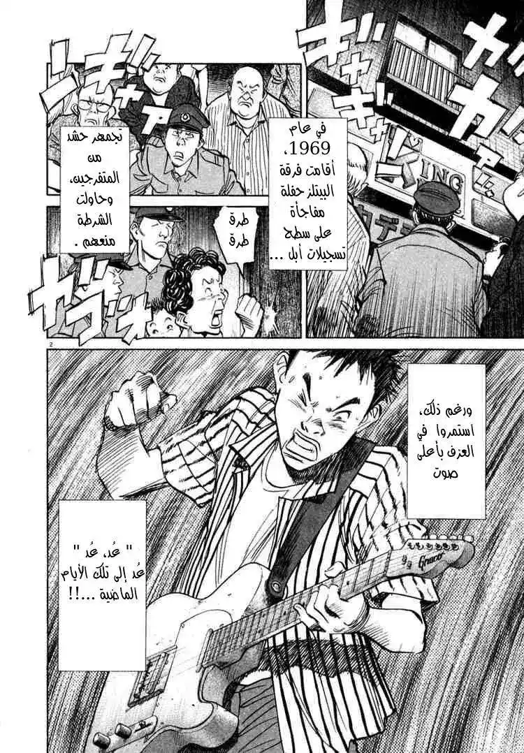 20th Century Boys 23 - حل página 3