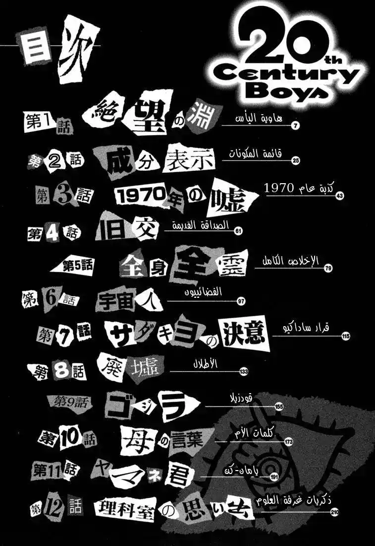 20th Century Boys 110 página 4