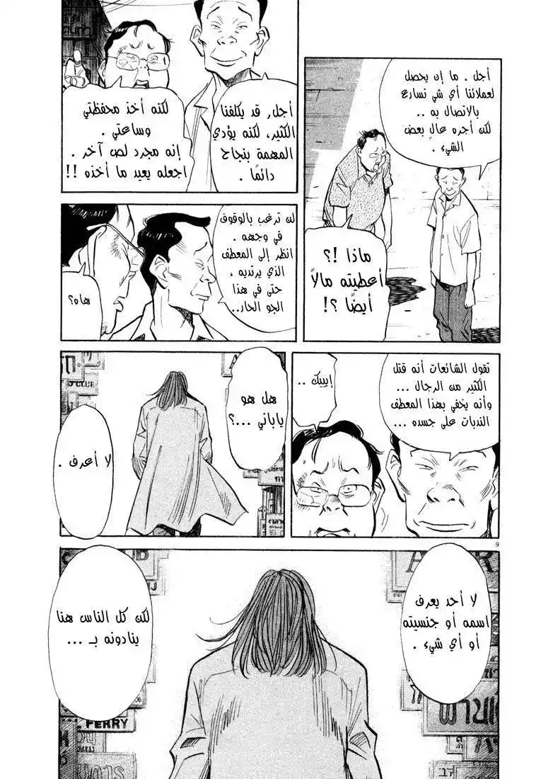 20th Century Boys 32 - الرجل في بانكوك página 10