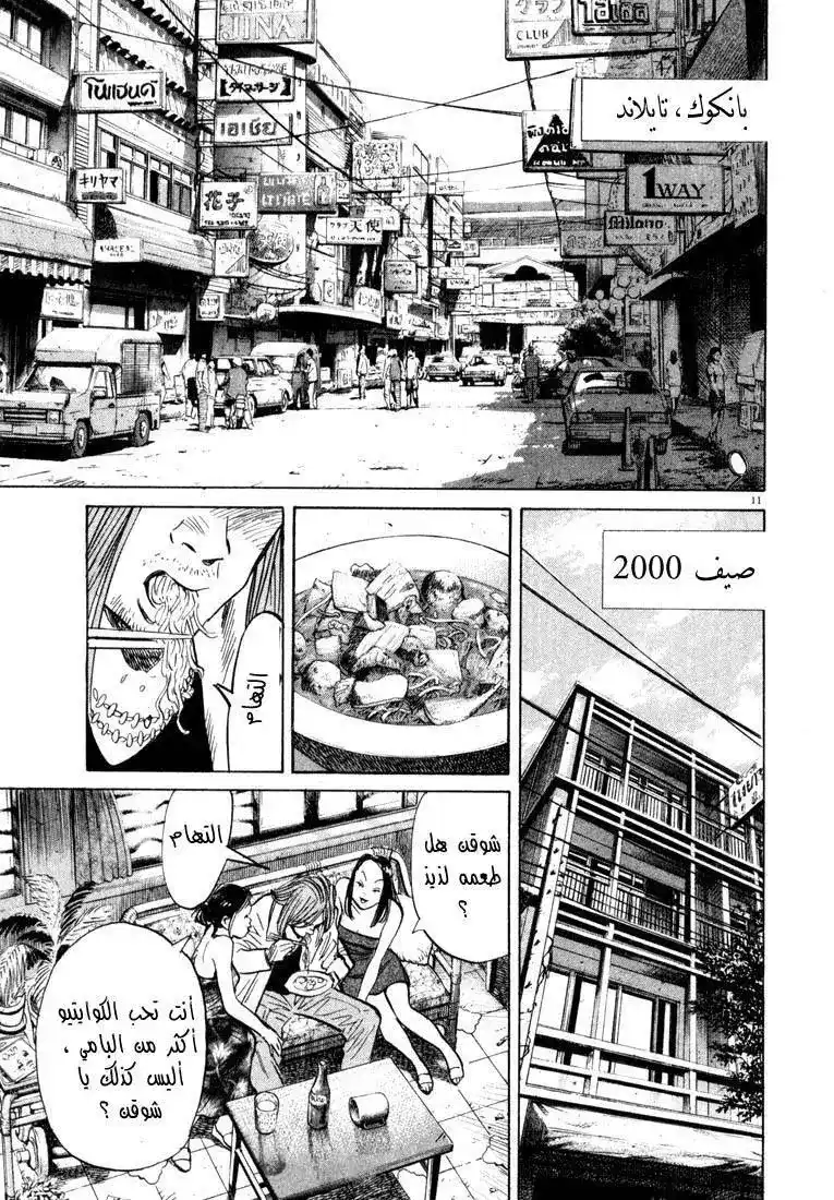 20th Century Boys 32 - الرجل في بانكوك página 12