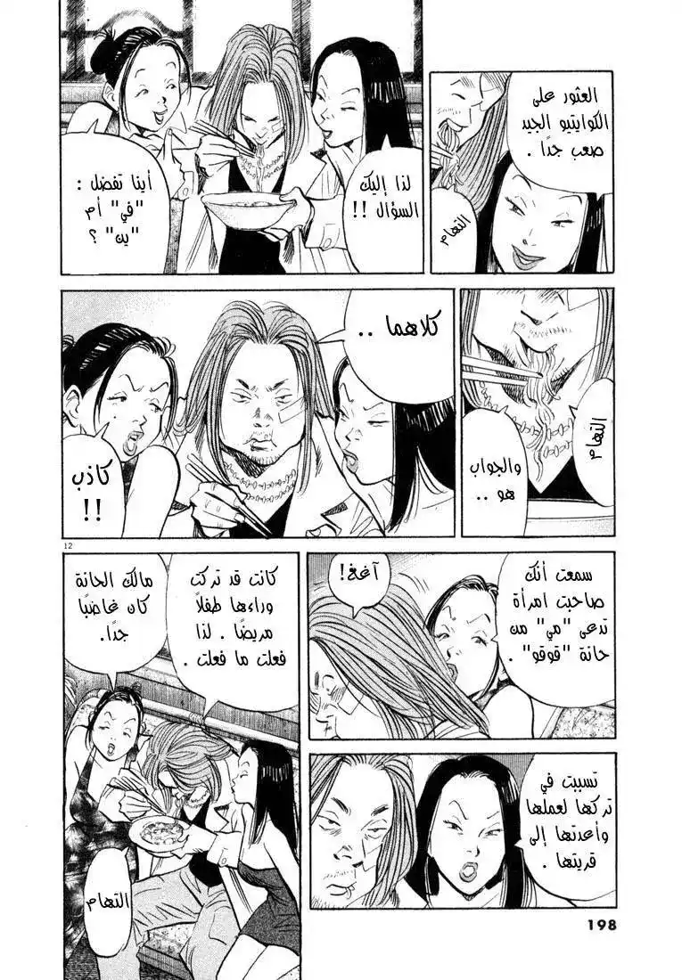 20th Century Boys 32 - الرجل في بانكوك página 13