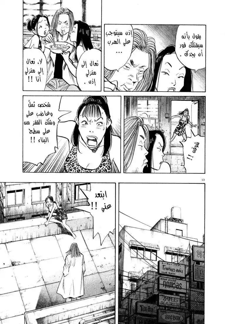 20th Century Boys 32 - الرجل في بانكوك página 14