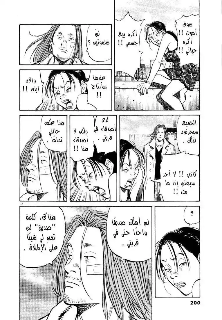 20th Century Boys 32 - الرجل في بانكوك página 15