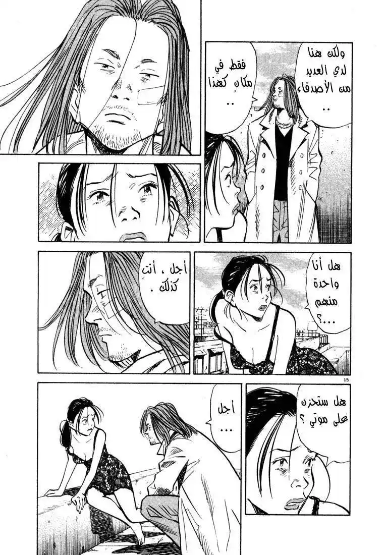 20th Century Boys 32 - الرجل في بانكوك página 16