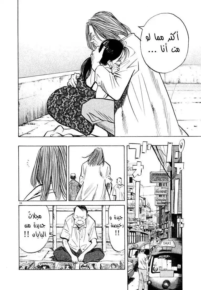 20th Century Boys 32 - الرجل في بانكوك página 17