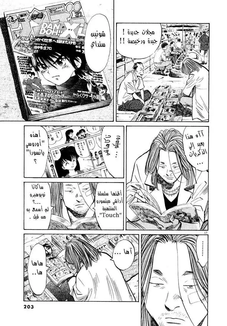 20th Century Boys 32 - الرجل في بانكوك página 18