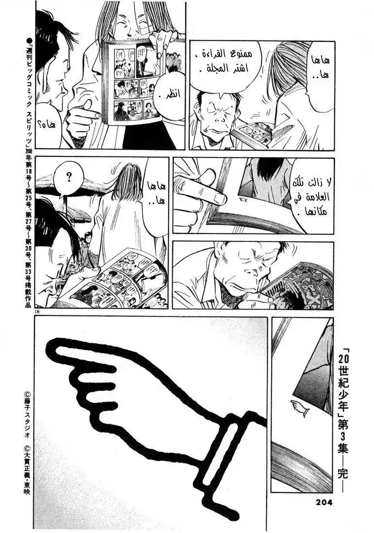 20th Century Boys 32 - الرجل في بانكوك página 19