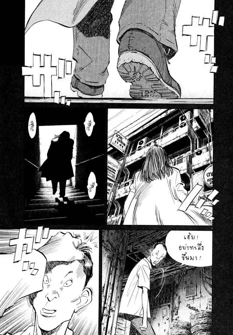 20th Century Boys 32 - الرجل في بانكوك página 2