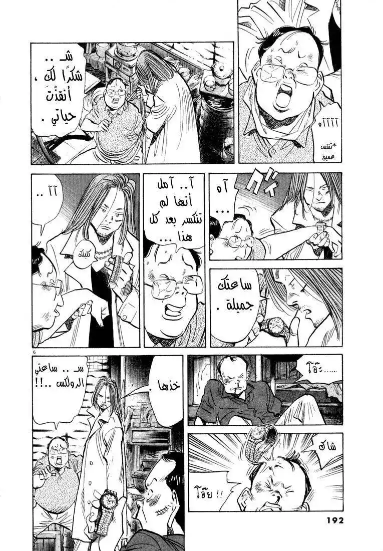 20th Century Boys 32 - الرجل في بانكوك página 7
