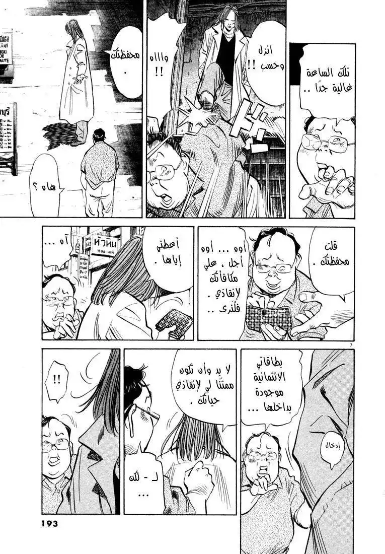 20th Century Boys 32 - الرجل في بانكوك página 8