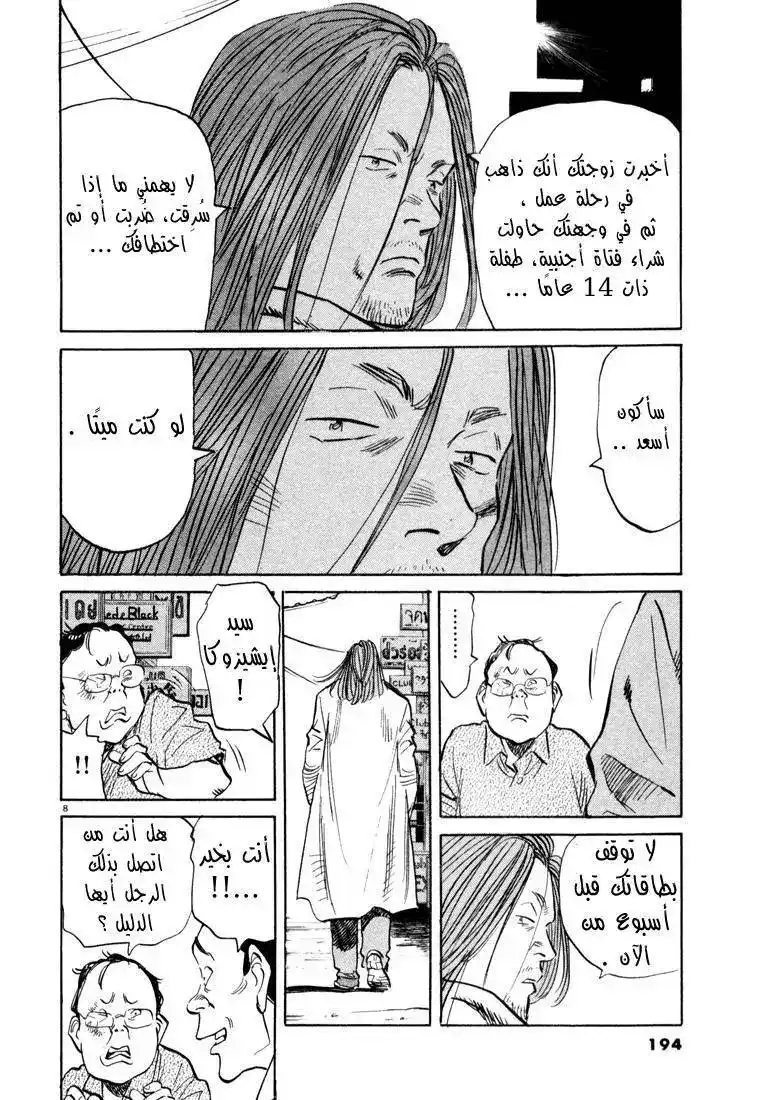 20th Century Boys 32 - الرجل في بانكوك página 9