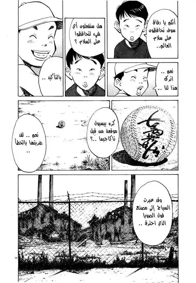 20th Century Boys 85 - الخطة página 11