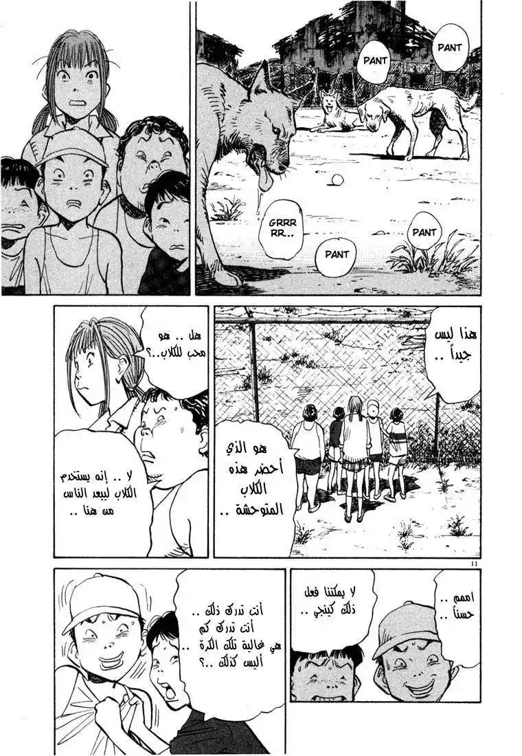 20th Century Boys 85 - الخطة página 12