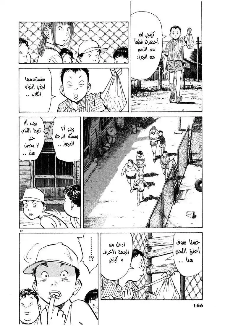 20th Century Boys 85 - الخطة página 13