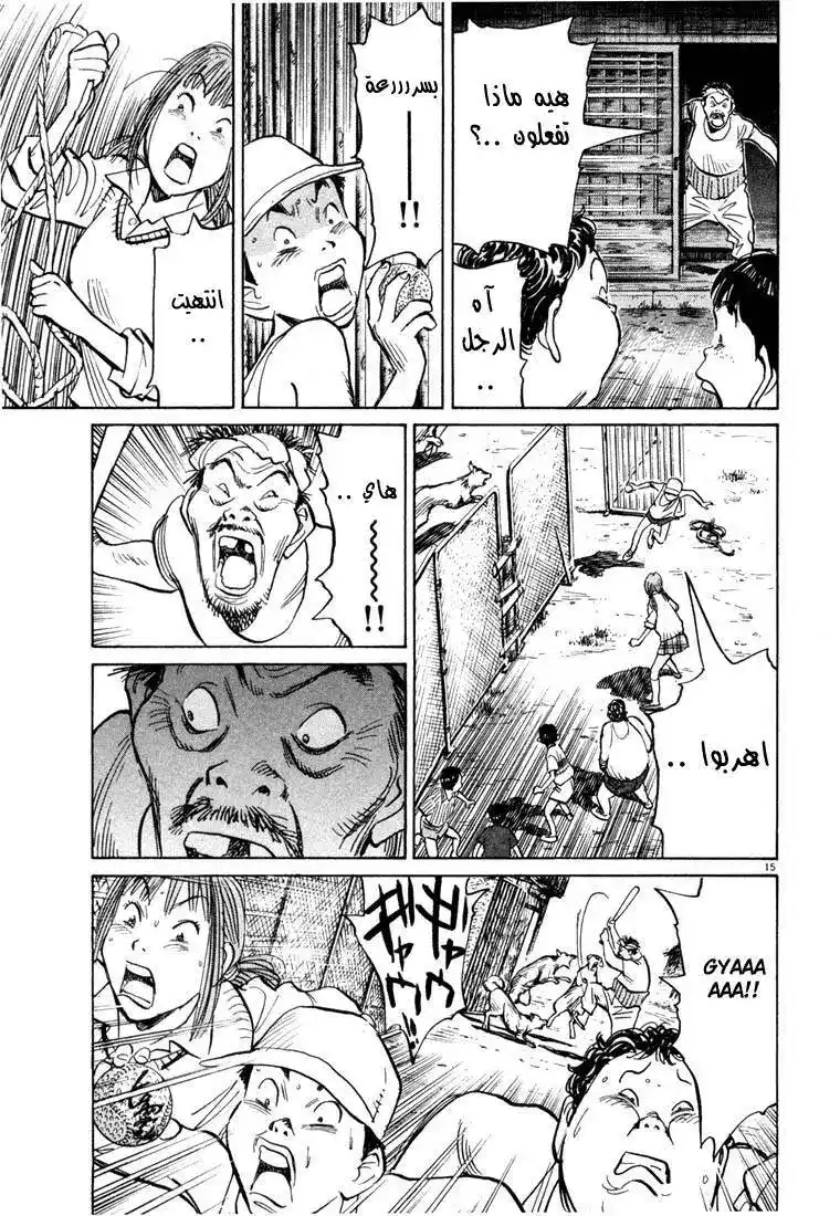 20th Century Boys 85 - الخطة página 16