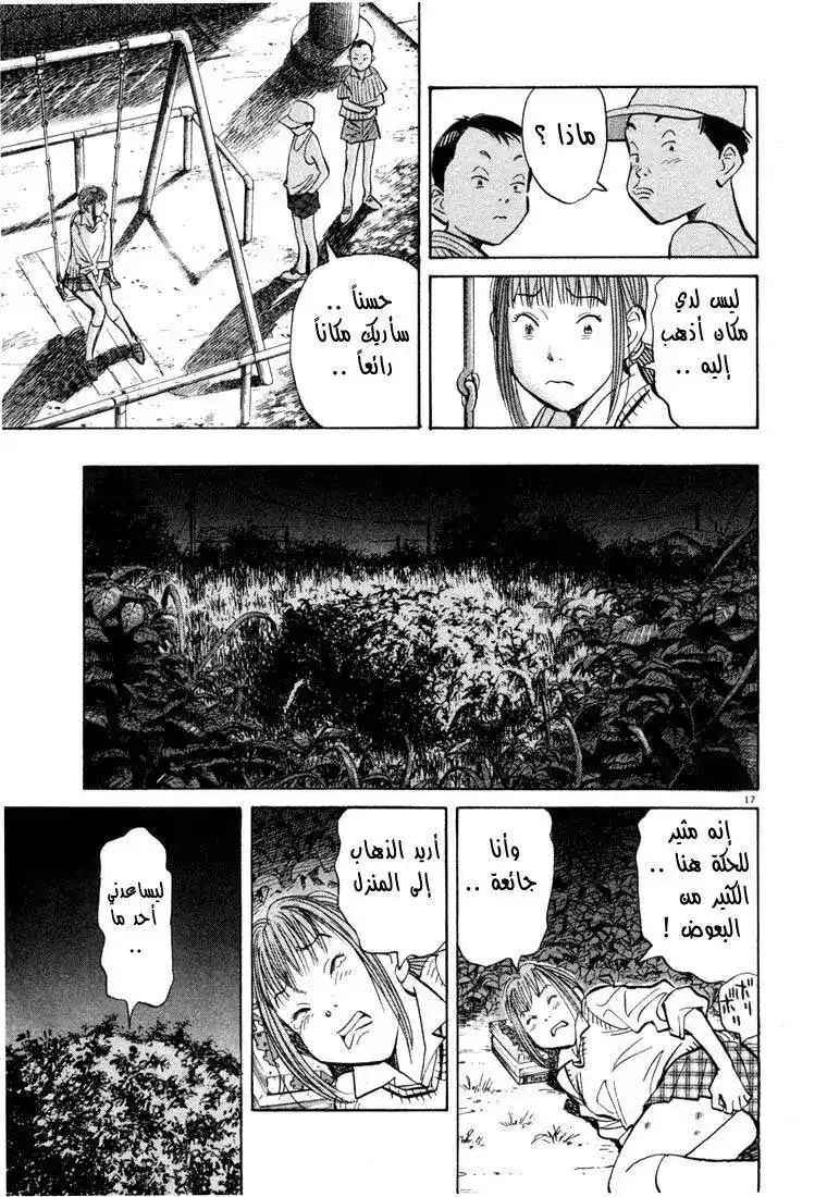 20th Century Boys 85 - الخطة página 18