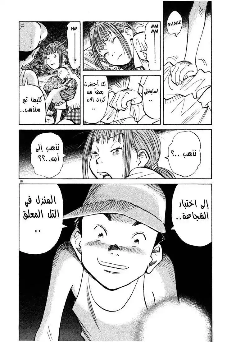 20th Century Boys 85 - الخطة página 19