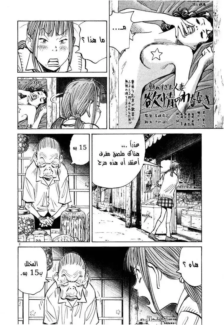 20th Century Boys 85 - الخطة página 3