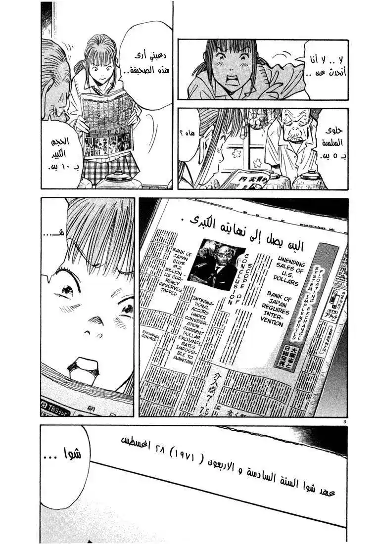 20th Century Boys 85 - الخطة página 4