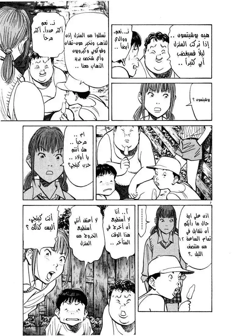 20th Century Boys 85 - الخطة página 8