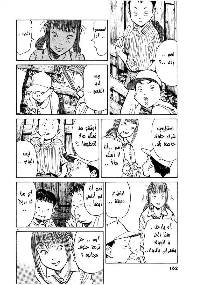 20th Century Boys 85 - الخطة página 9