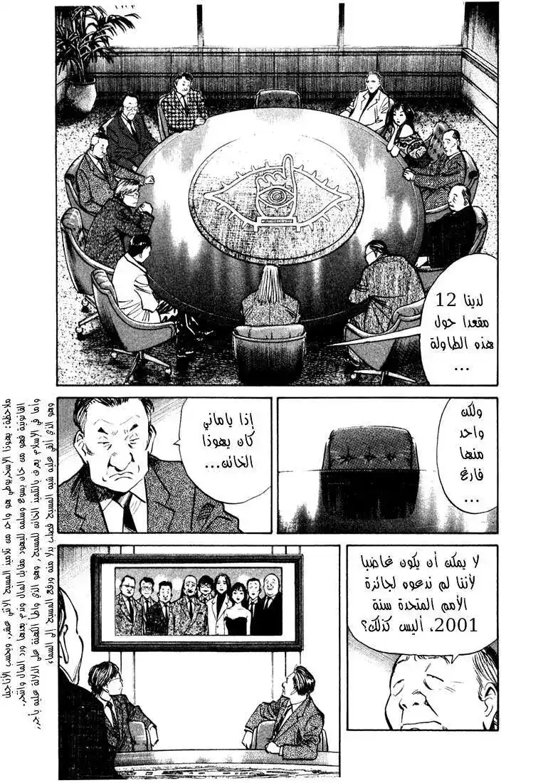 20th Century Boys 136 página 8