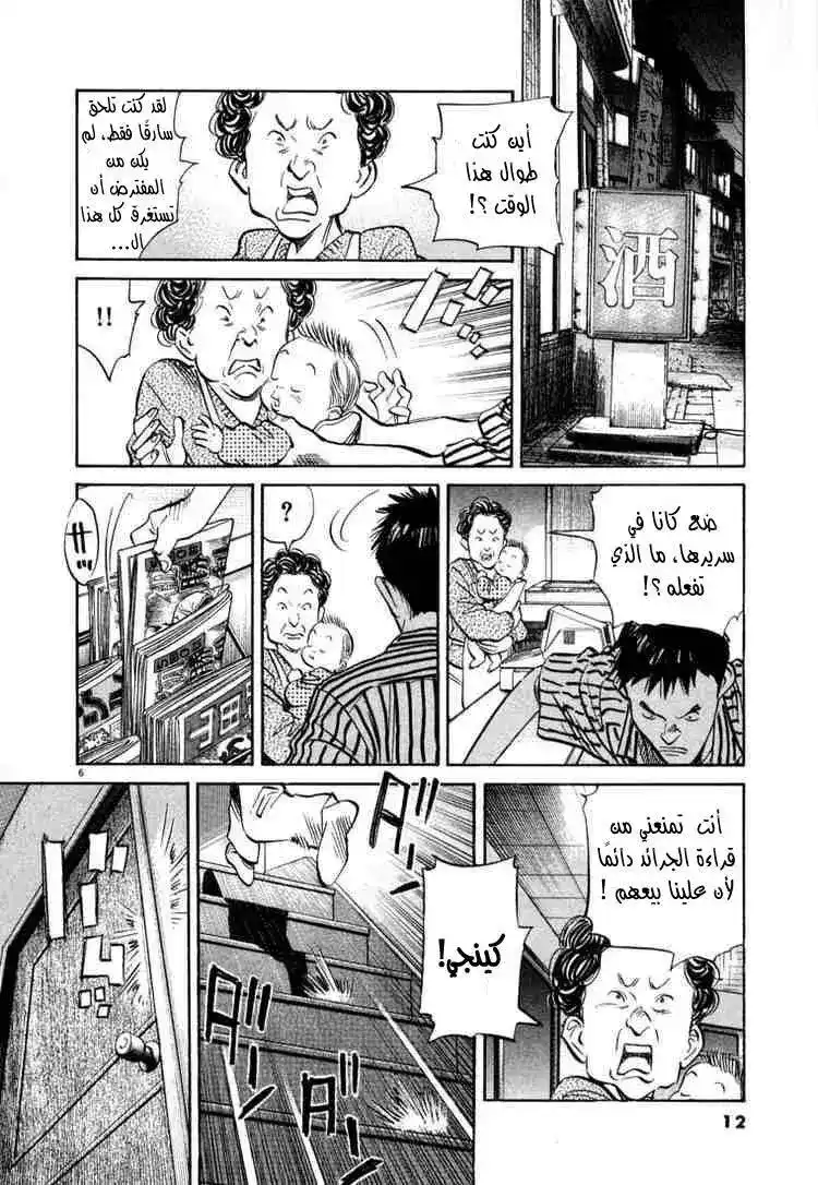 20th Century Boys 22 - بطل مع غيتار página 10