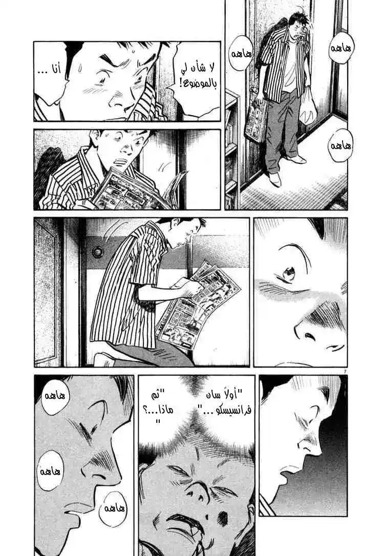 20th Century Boys 22 - بطل مع غيتار página 11