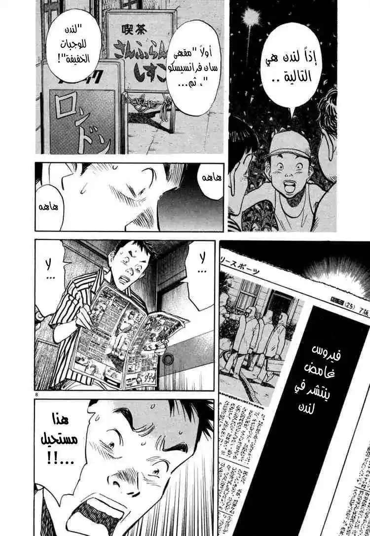 20th Century Boys 22 - بطل مع غيتار página 12