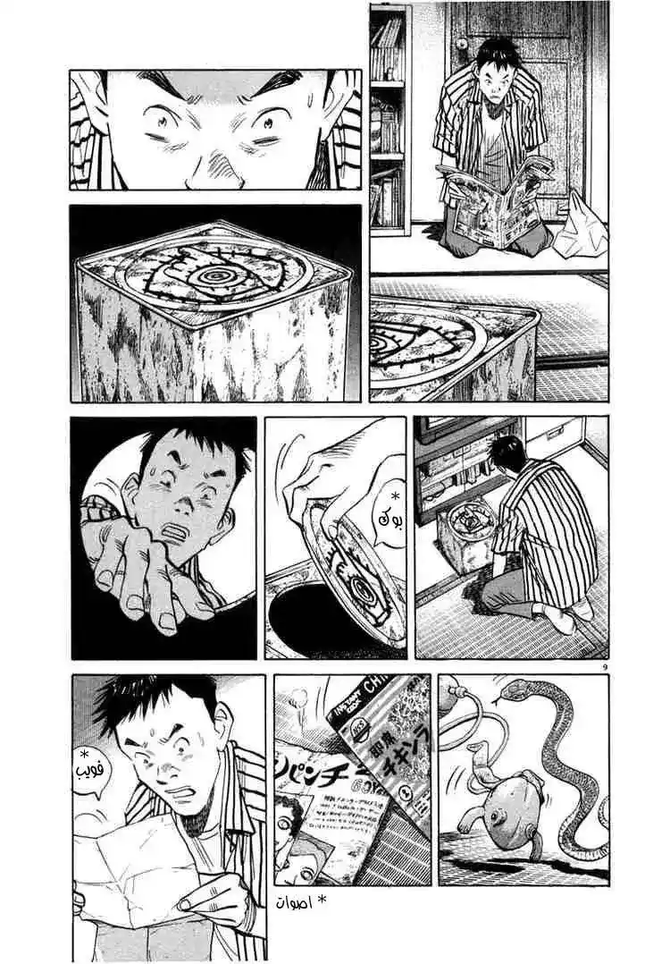 20th Century Boys 22 - بطل مع غيتار página 13