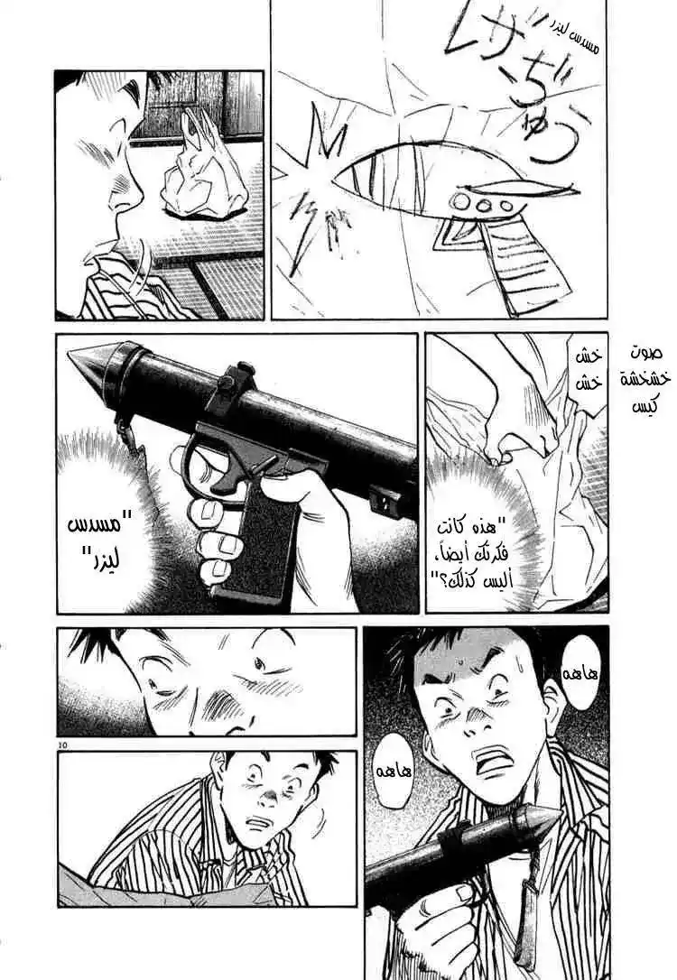 20th Century Boys 22 - بطل مع غيتار página 14