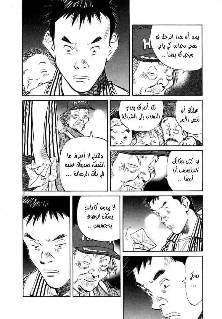 20th Century Boys 22 - بطل مع غيتار página 6