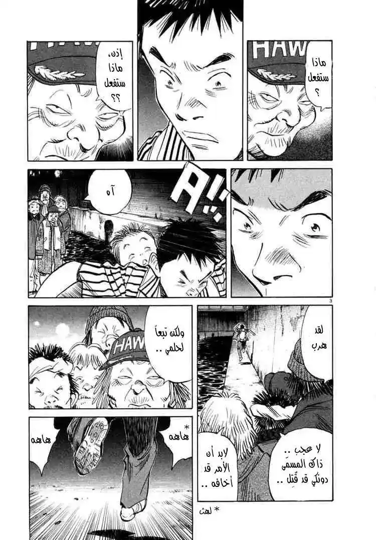 20th Century Boys 22 - بطل مع غيتار página 7