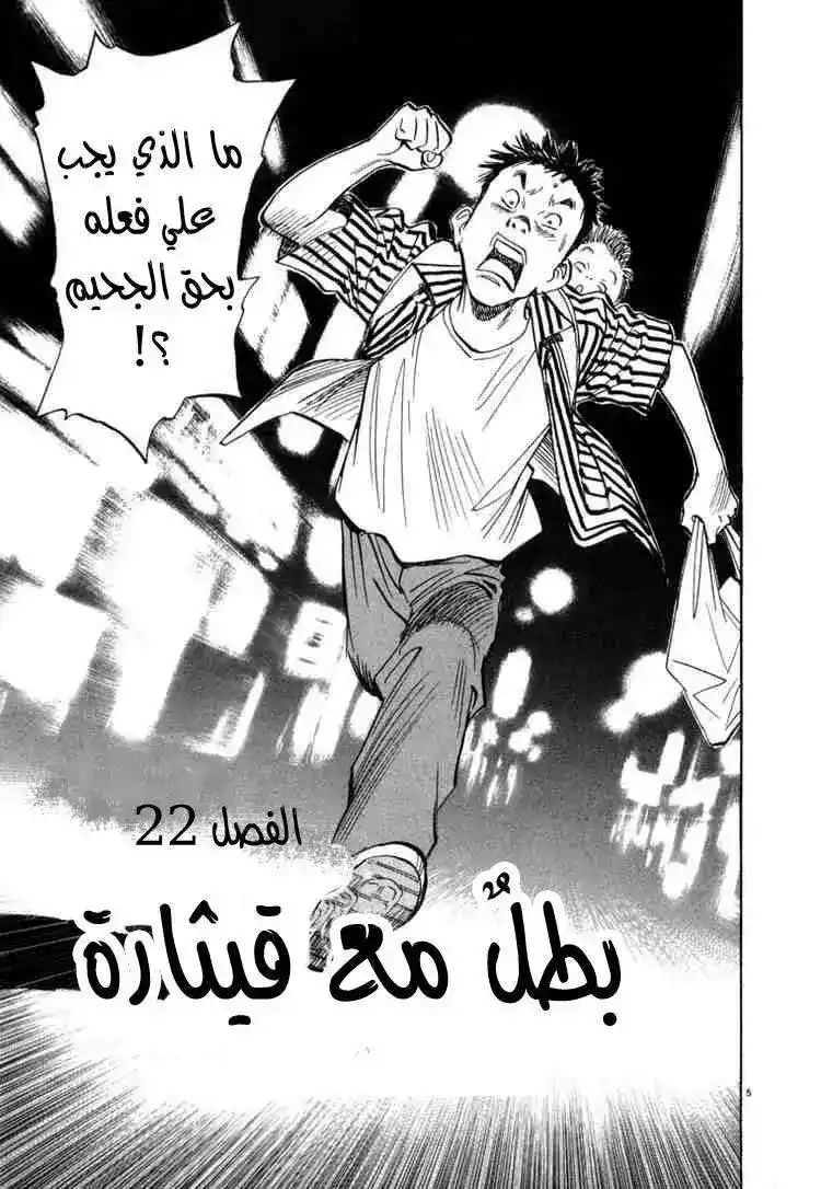 20th Century Boys 22 - بطل مع غيتار página 9