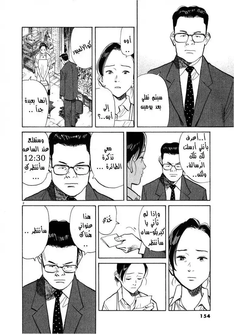 20th Century Boys 19 - الرجل بالخلف página 2