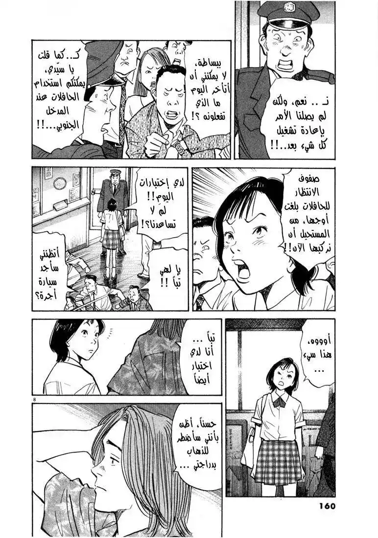 20th Century Boys 19 - الرجل بالخلف página 8